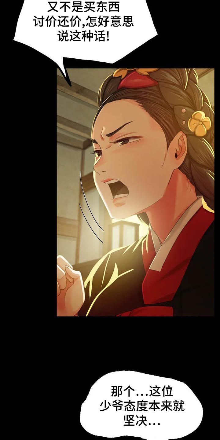 忠仆石头第32话图