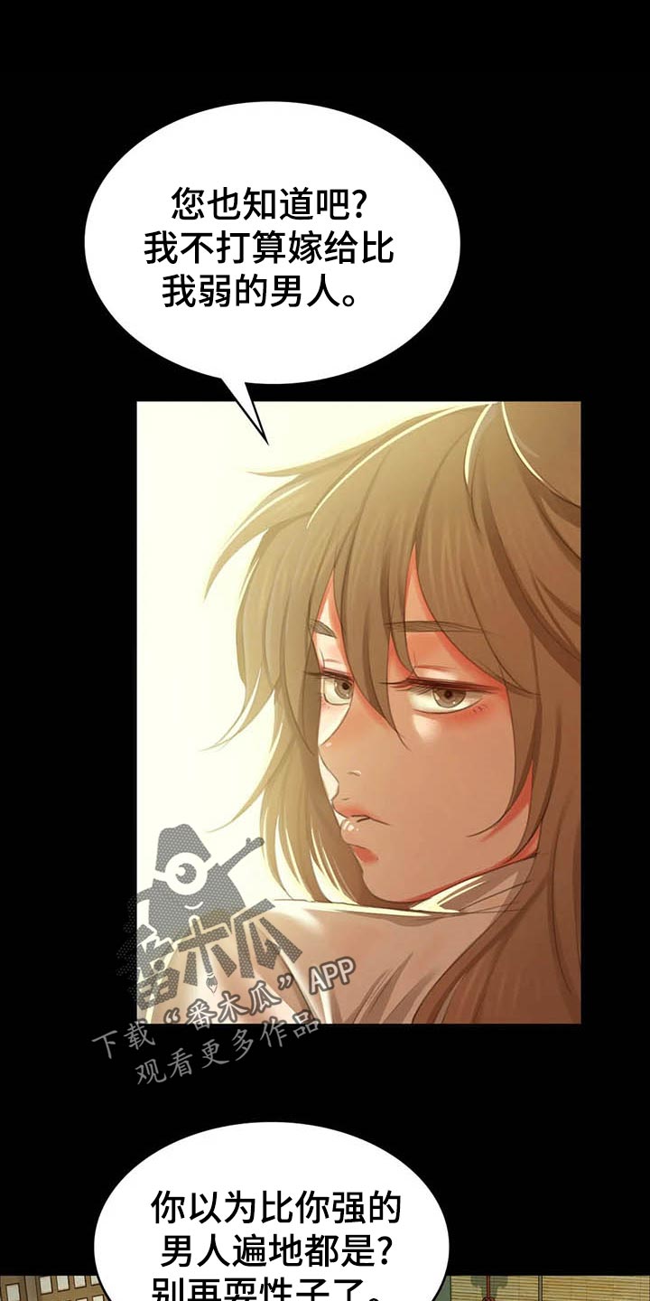 忠仆石头第33话图