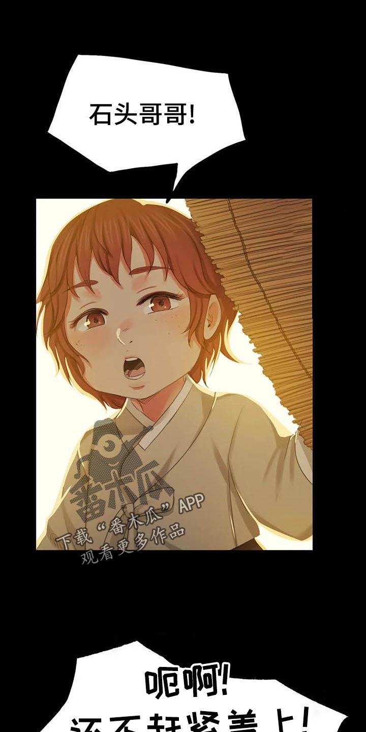 忠仆石头第33话图