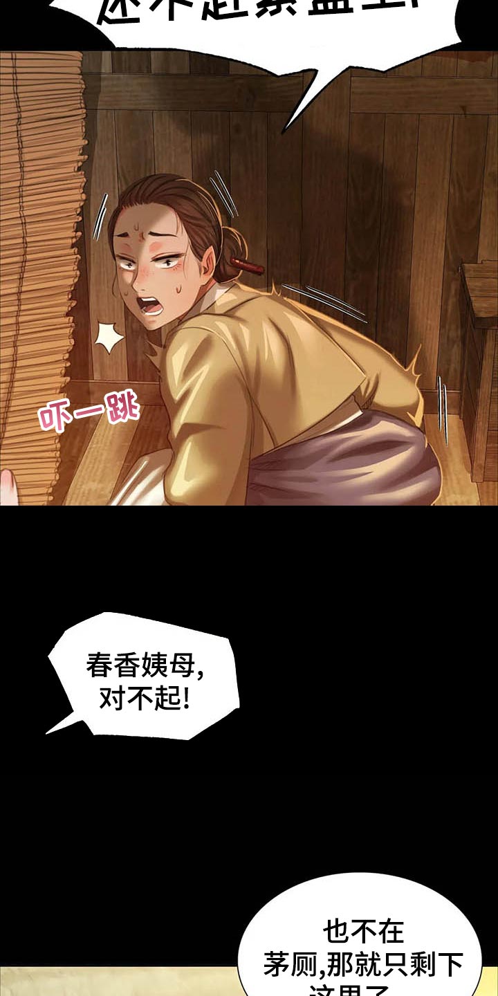 忠仆石头第33话图