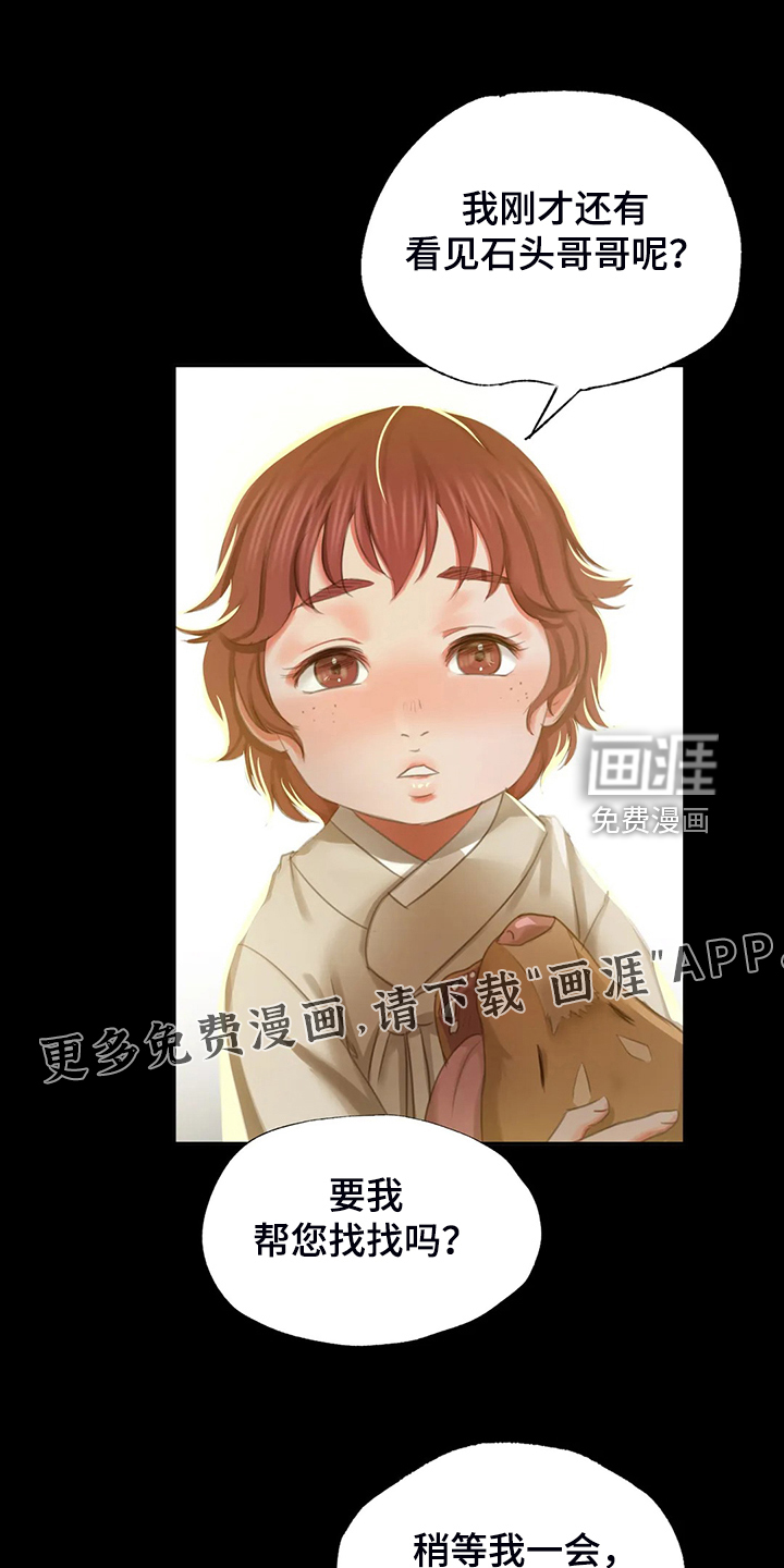 忠仆石头第34话图