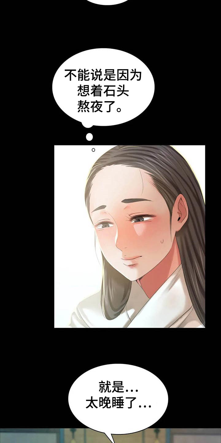 忠仆石头第35话图