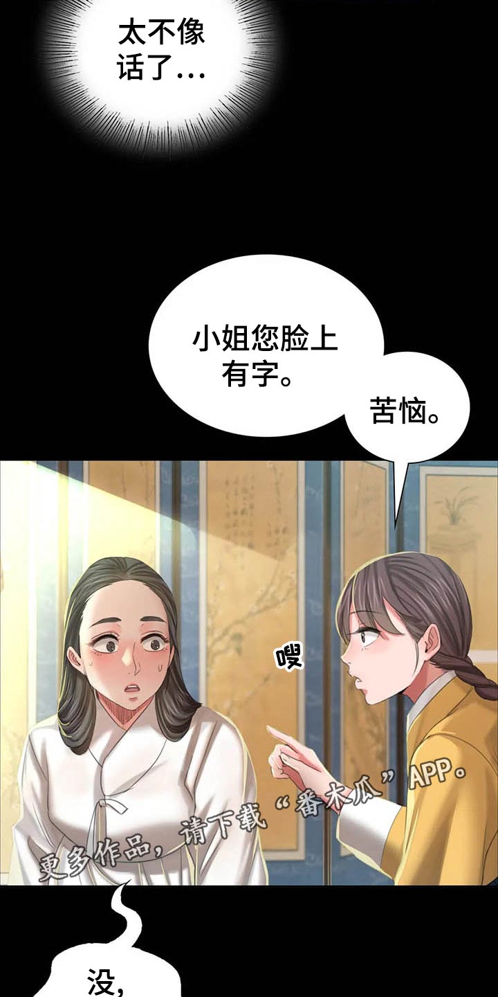 忠仆石头第35话图