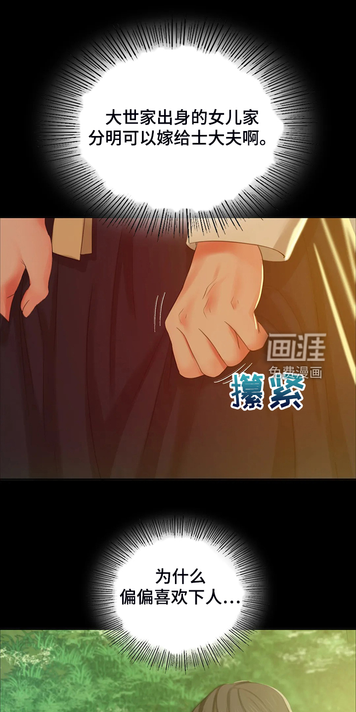 忠仆石头第37话图