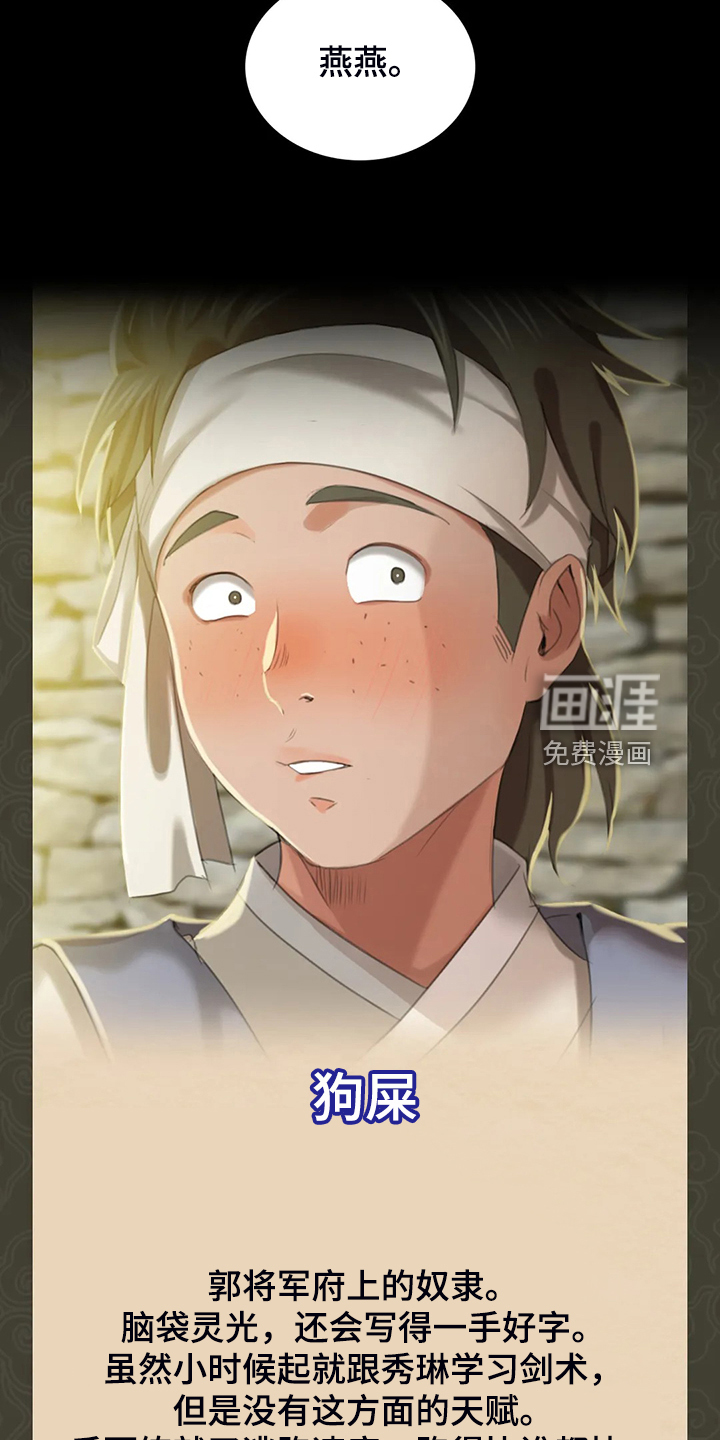 忠仆石头第37话图