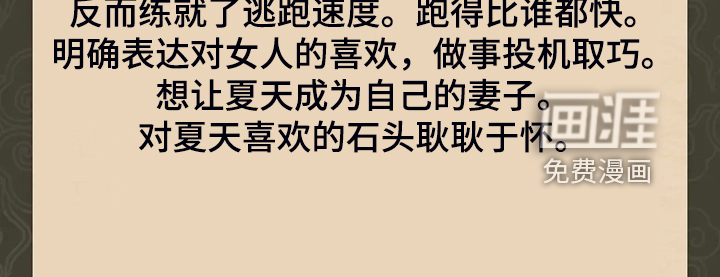 忠仆石头第37话图