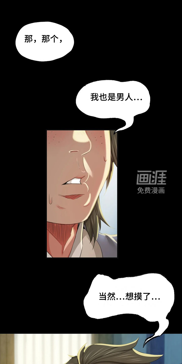 忠仆石头第40话图