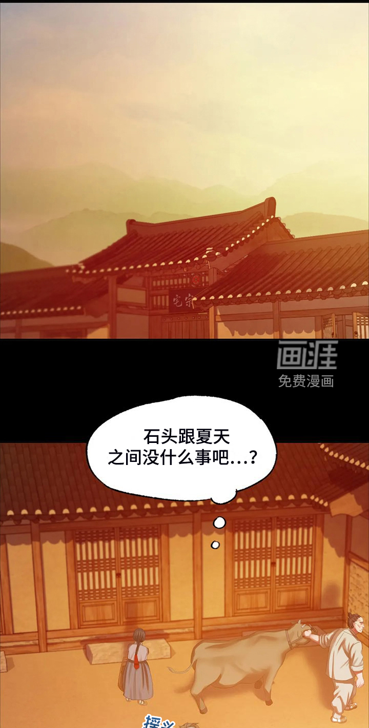 忠仆石头第41话图