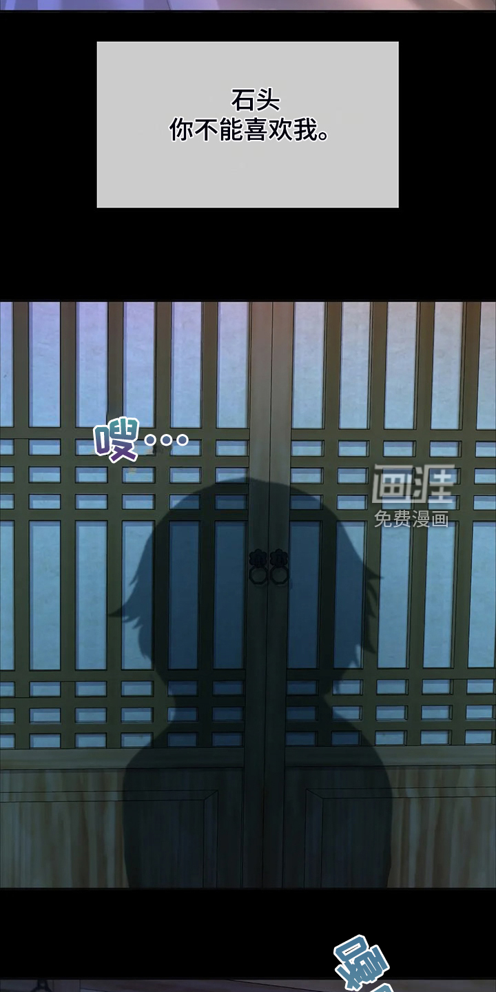 忠仆石头第42话图