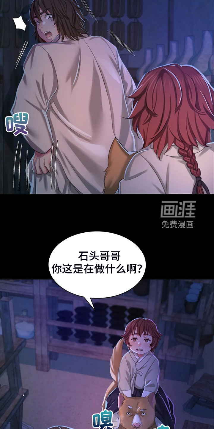 忠仆石头第42话图