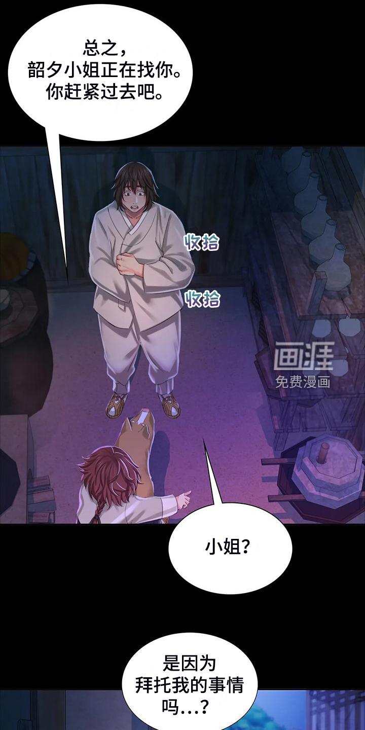 忠仆石头第42话图