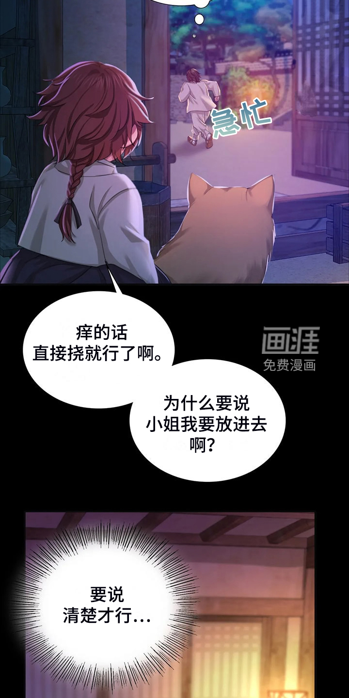 忠仆石头第42话图