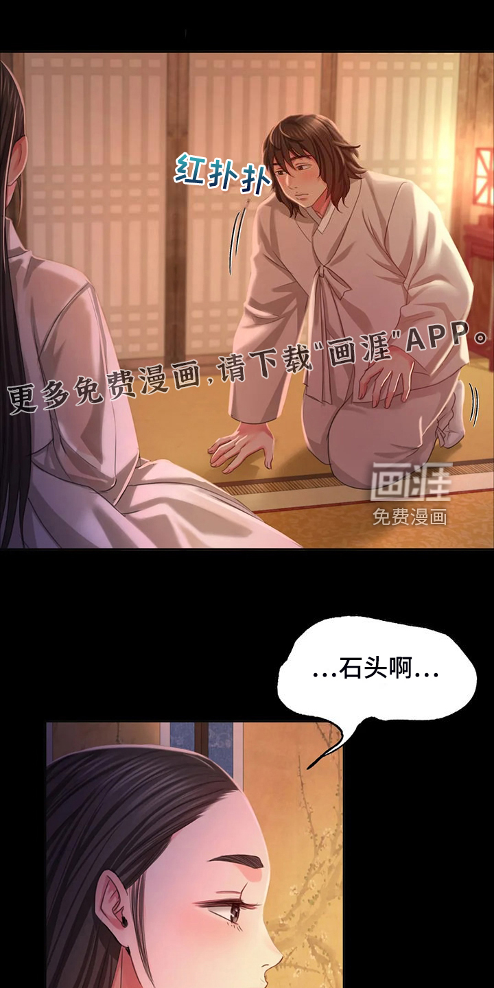 忠仆石头第43话图