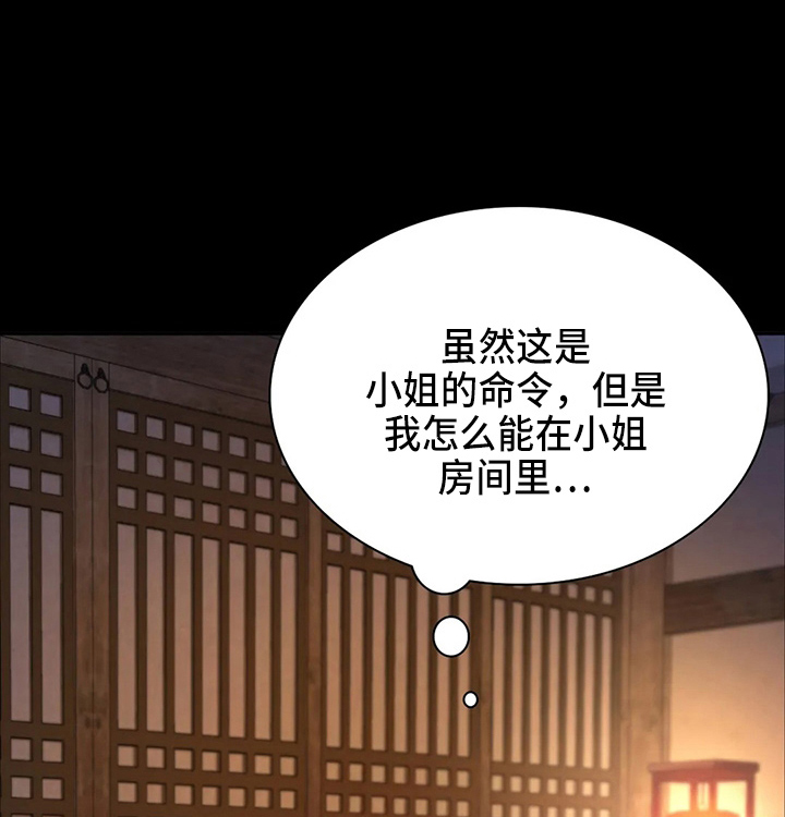 忠仆石头第44话图