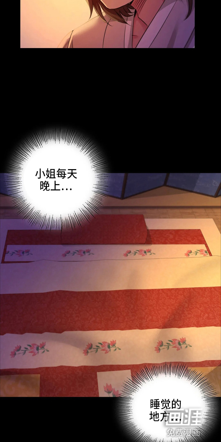 忠仆石头第44话图