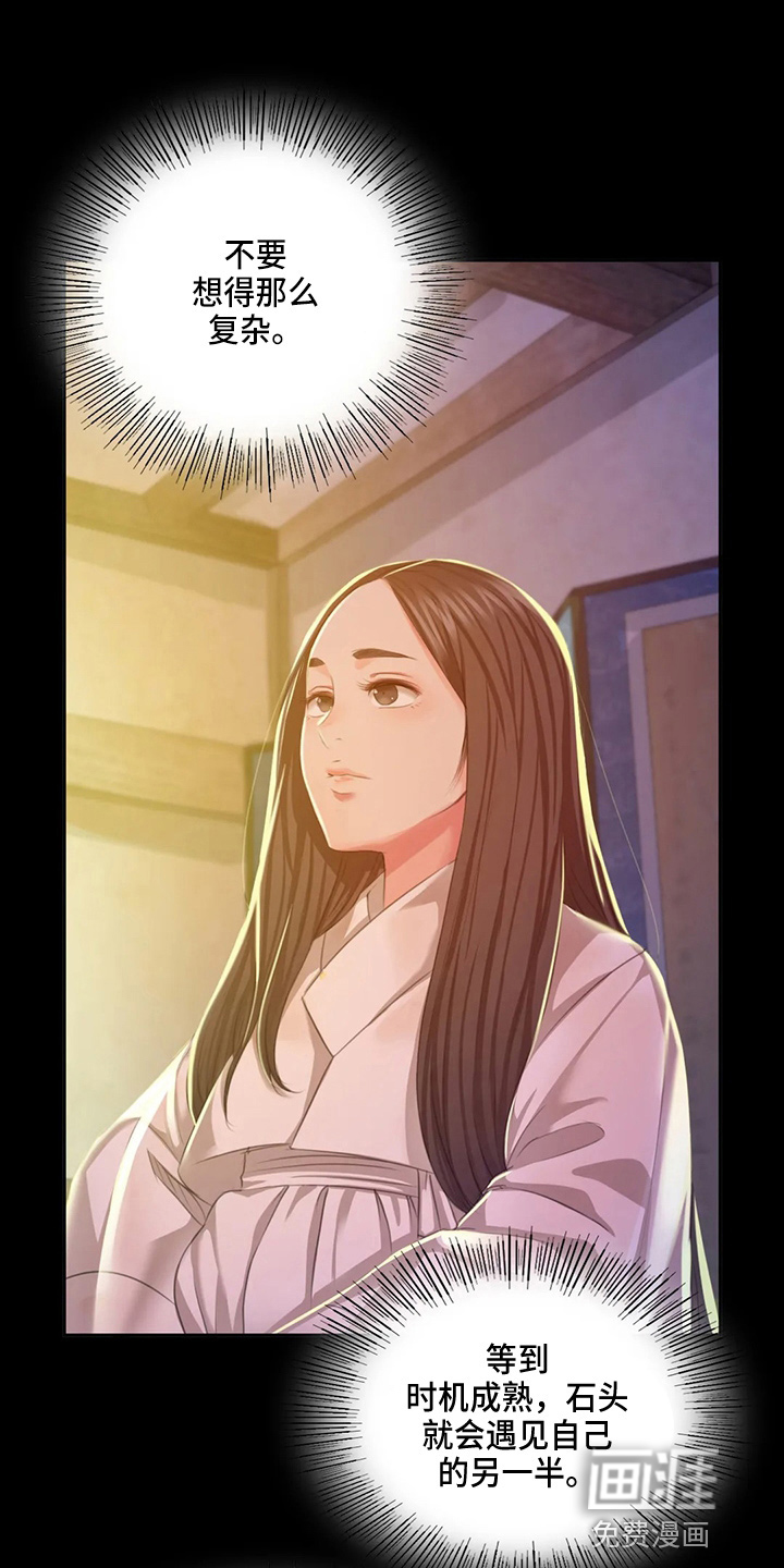 忠仆石头第45话图