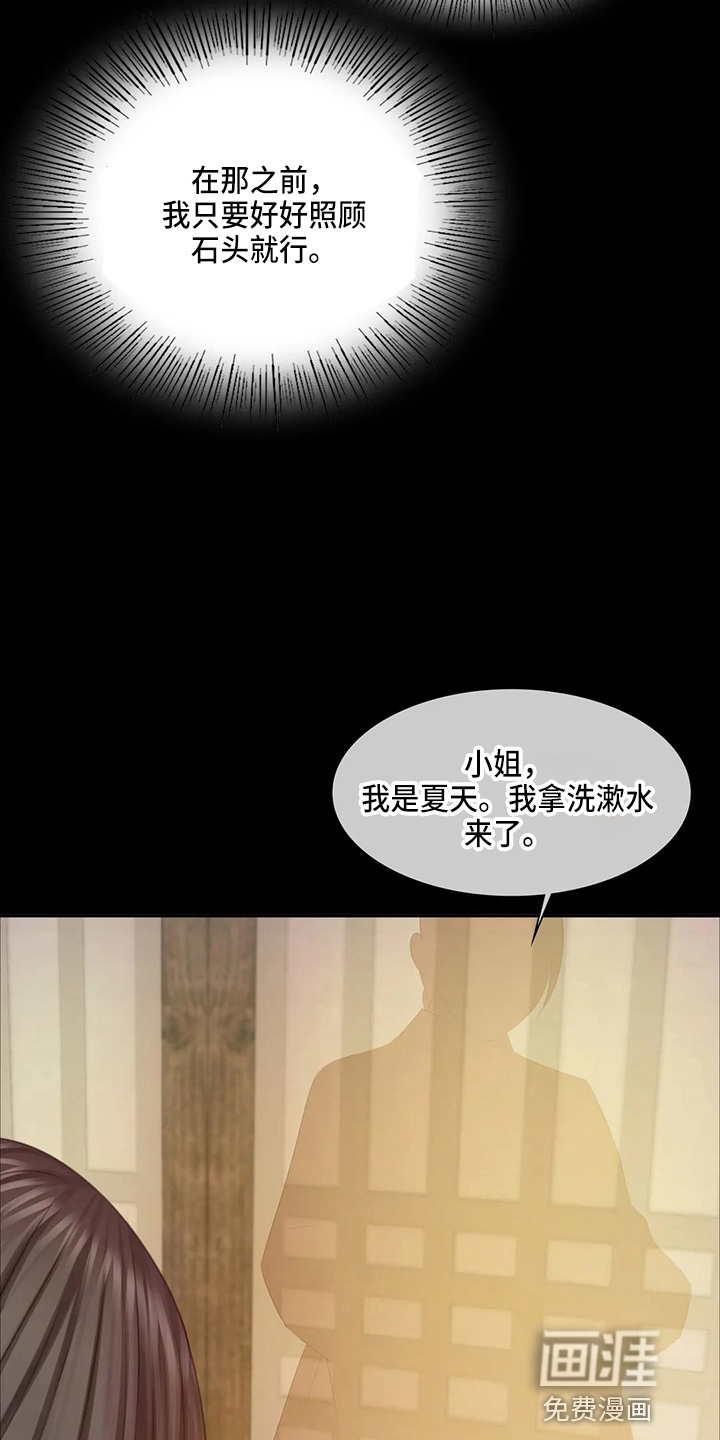 忠仆石头第45话图