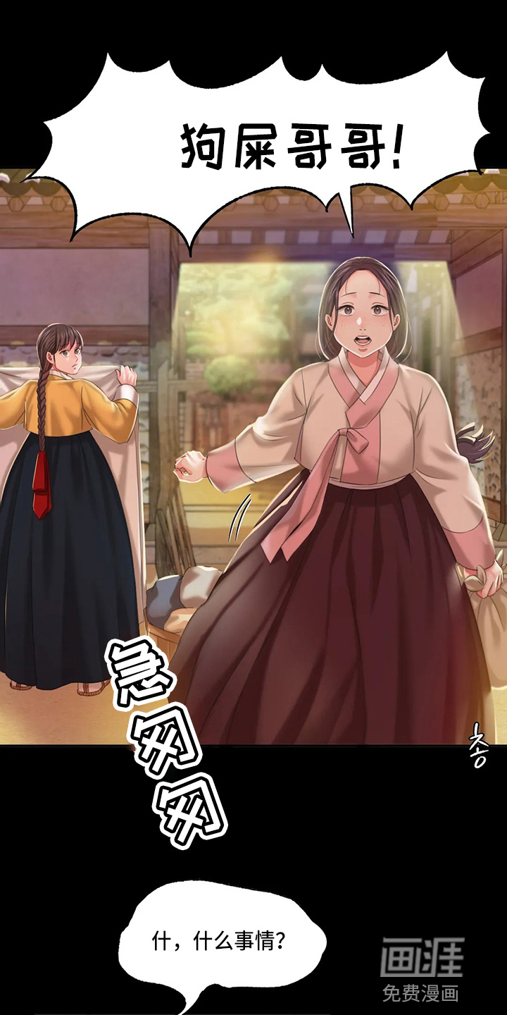 忠仆石头第46话图