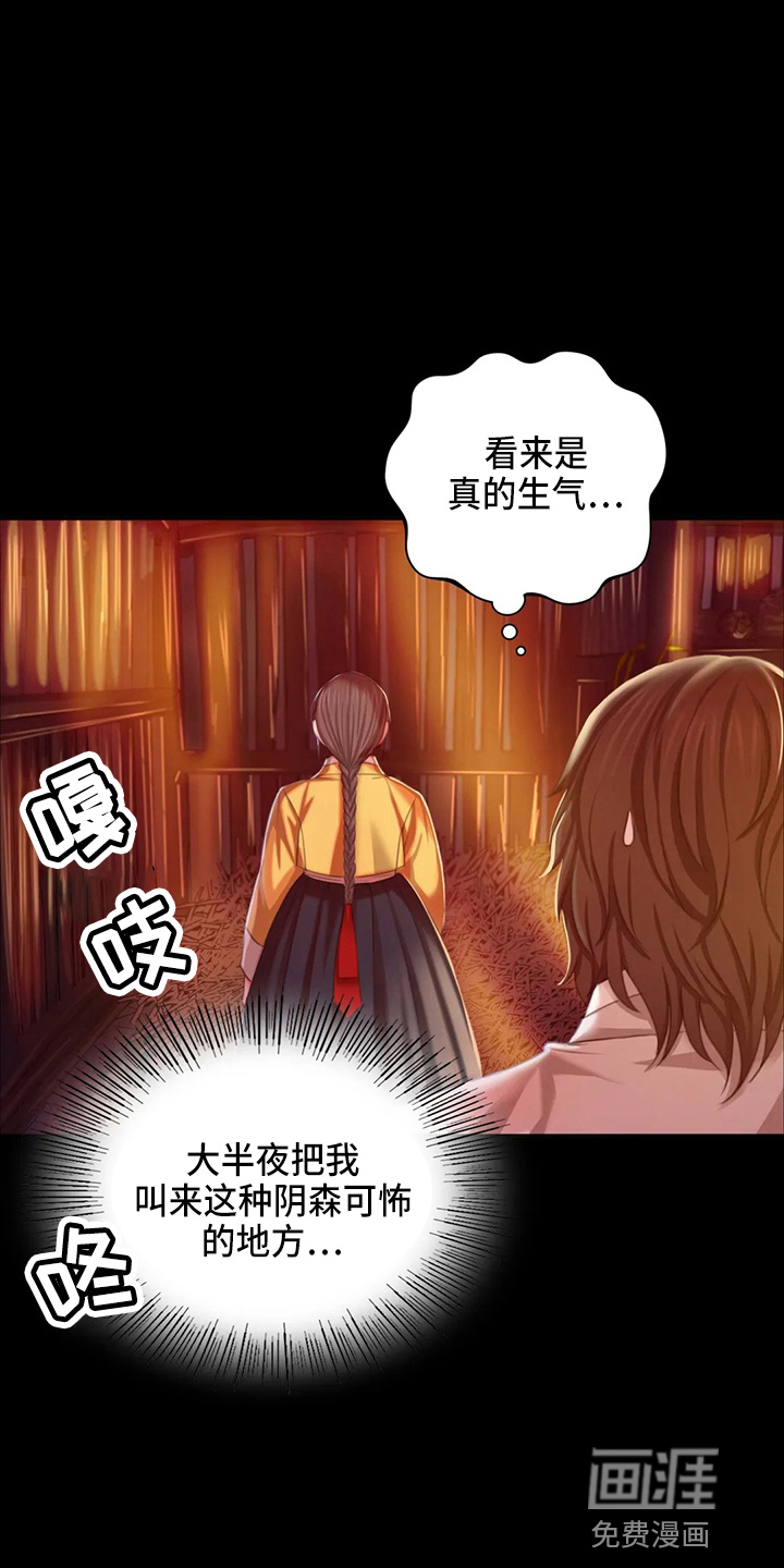 忠仆石头第48话图