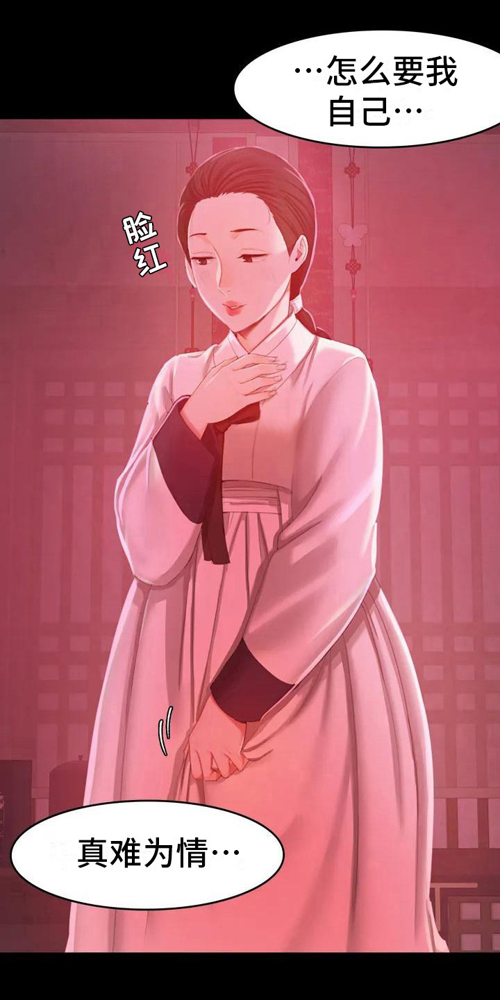 忠仆石头第6话图