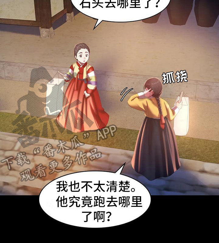 忠仆石头第6话图