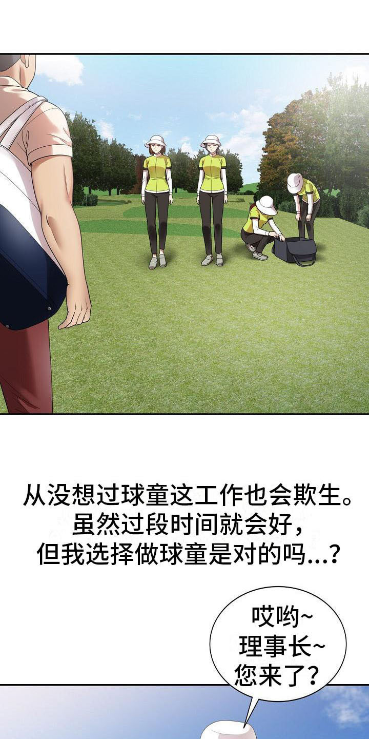 职业球员第3话图