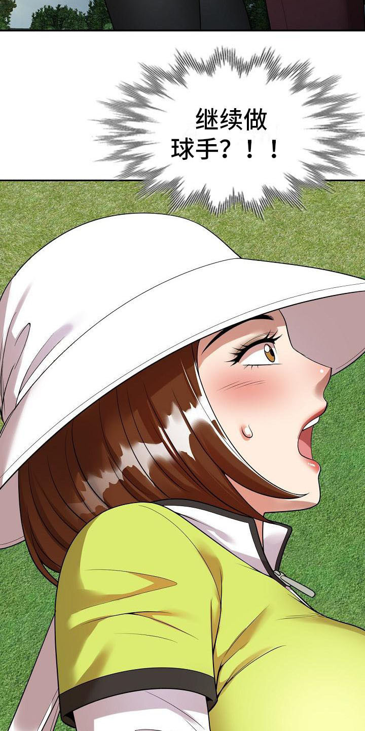 职业球员第3话图