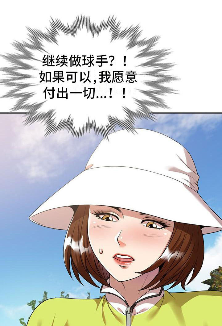职业球员第3话图