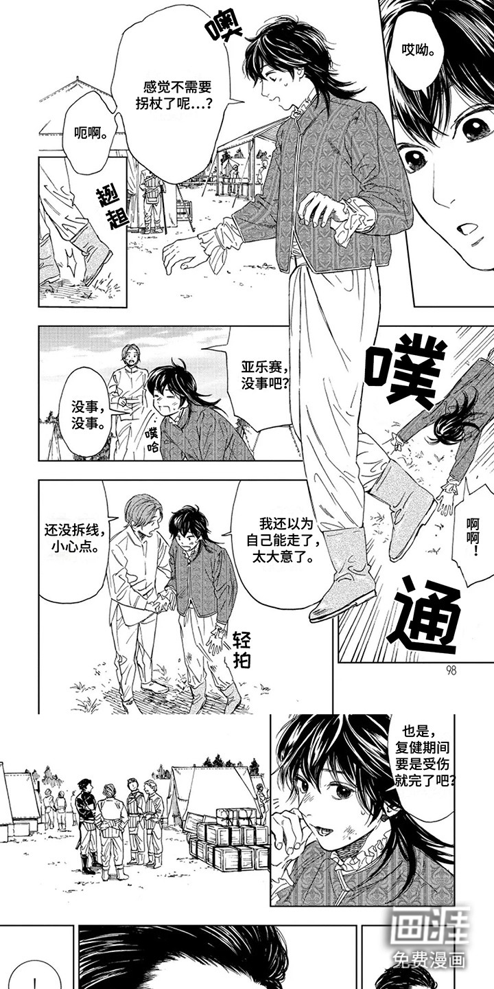 转世战马第10话图