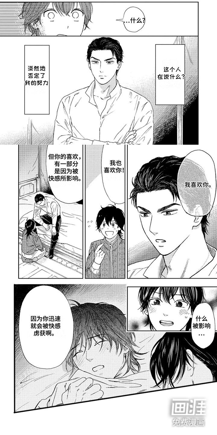 转世战马第11话图