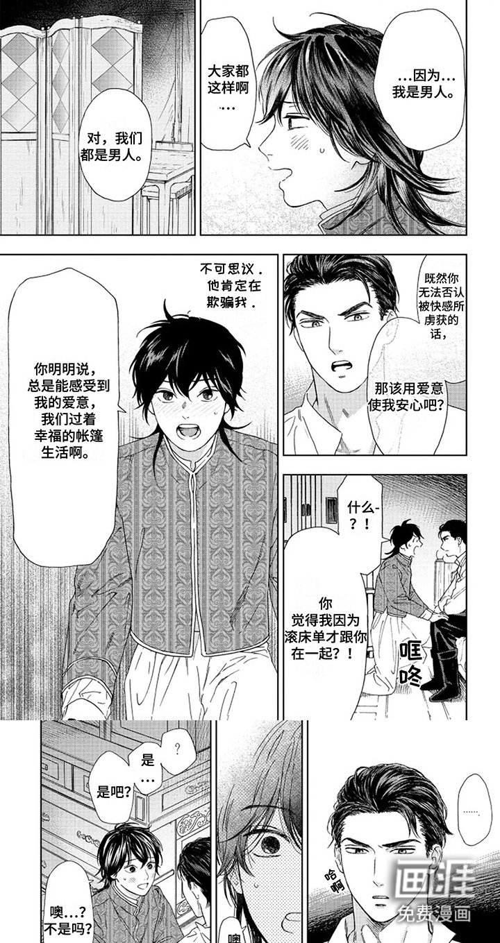 转世战马第11话图