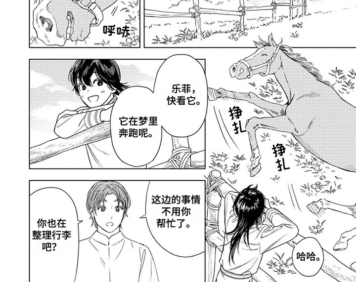 转世战马第11话图