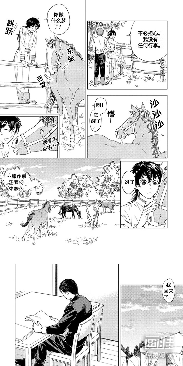 转世战马第12话图