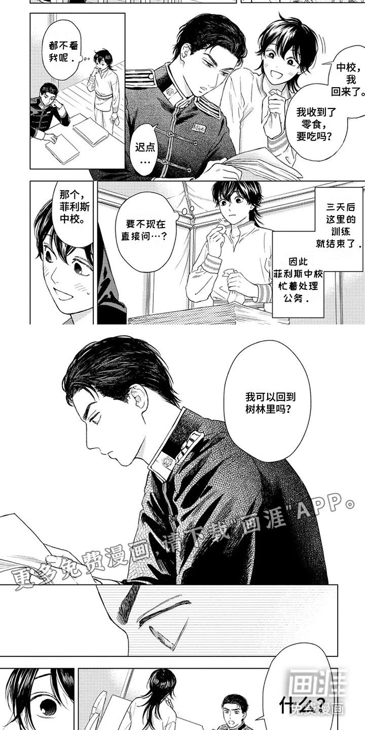 转世战马第12话图