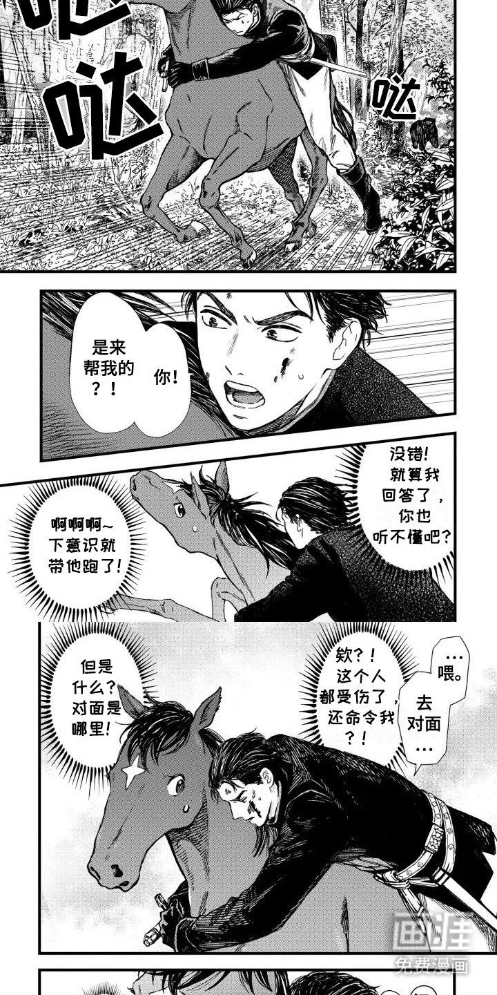 转世战马第2话图