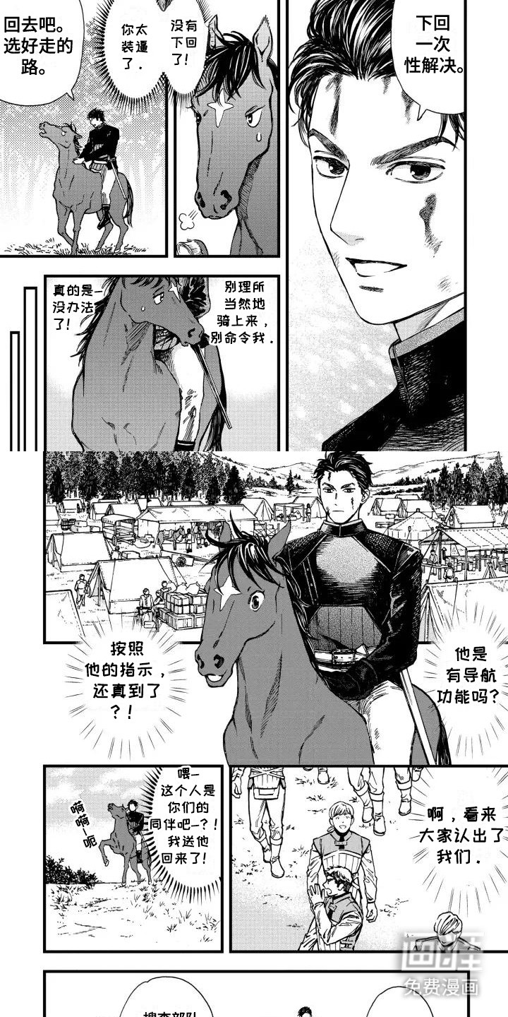 转世战马第3话图