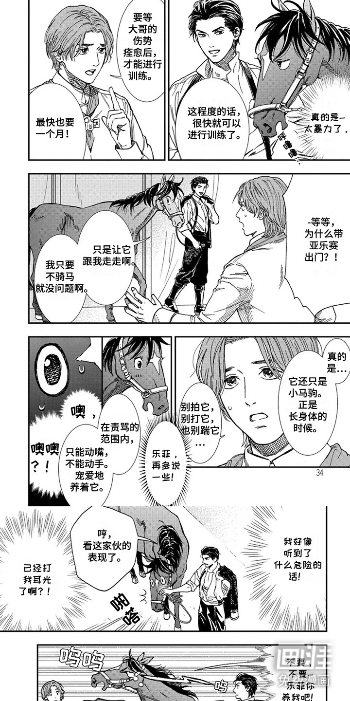 转世战马第4话图