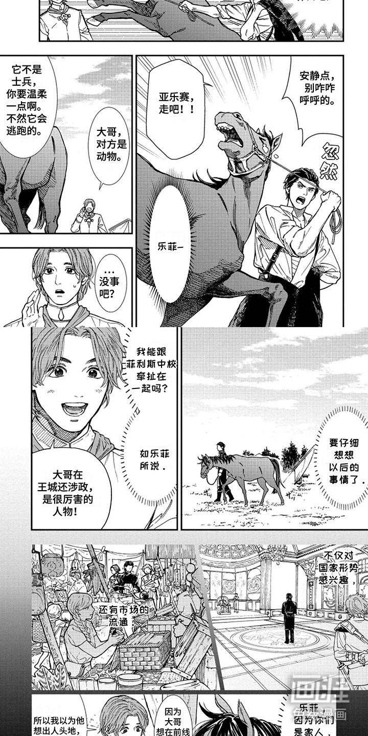 转世战马第4话图