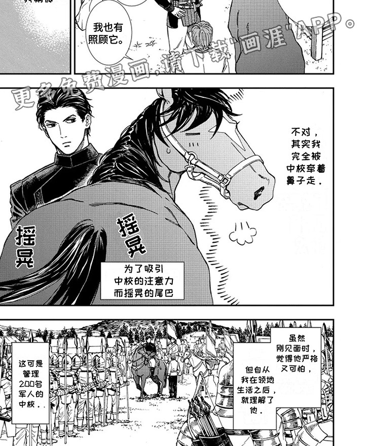 转世战马第4话图