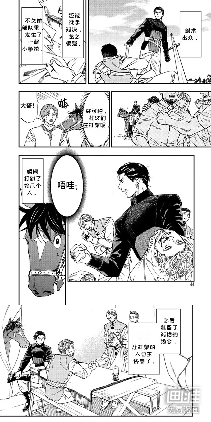 转世战马第5话图