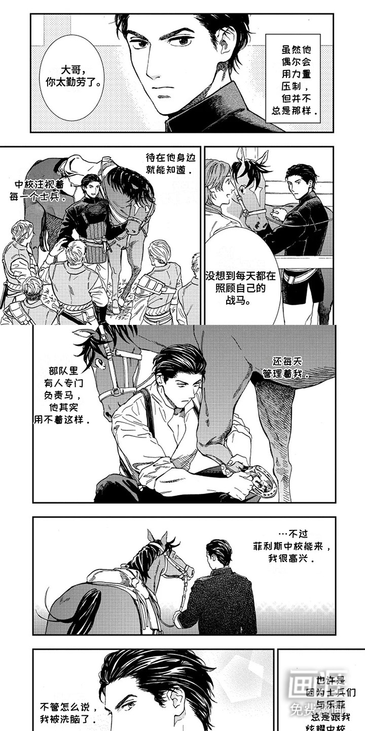 转世战马第5话图