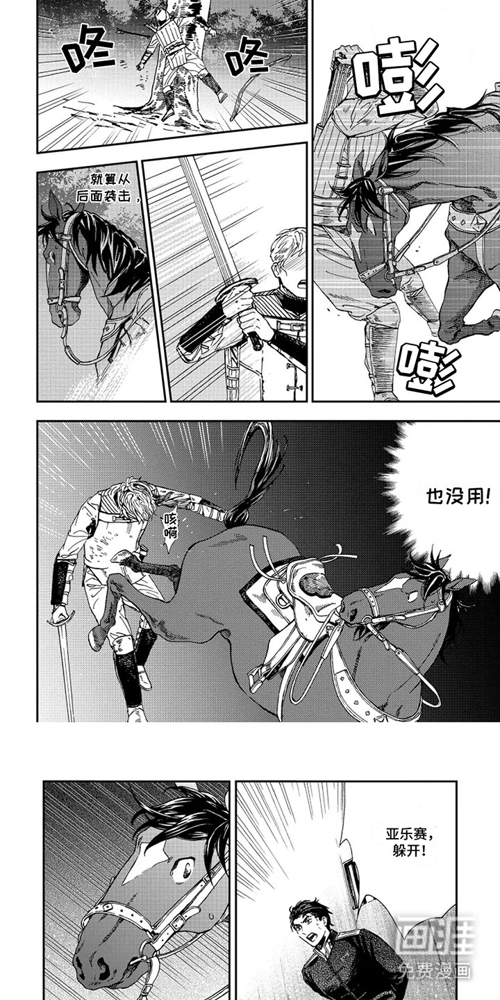 转世战马第6话图