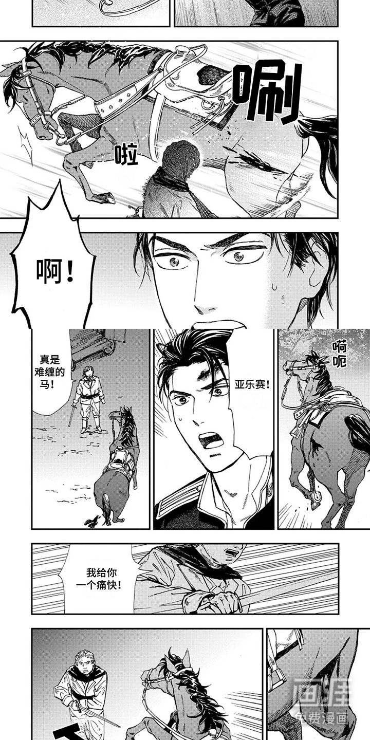 转世战马第6话图