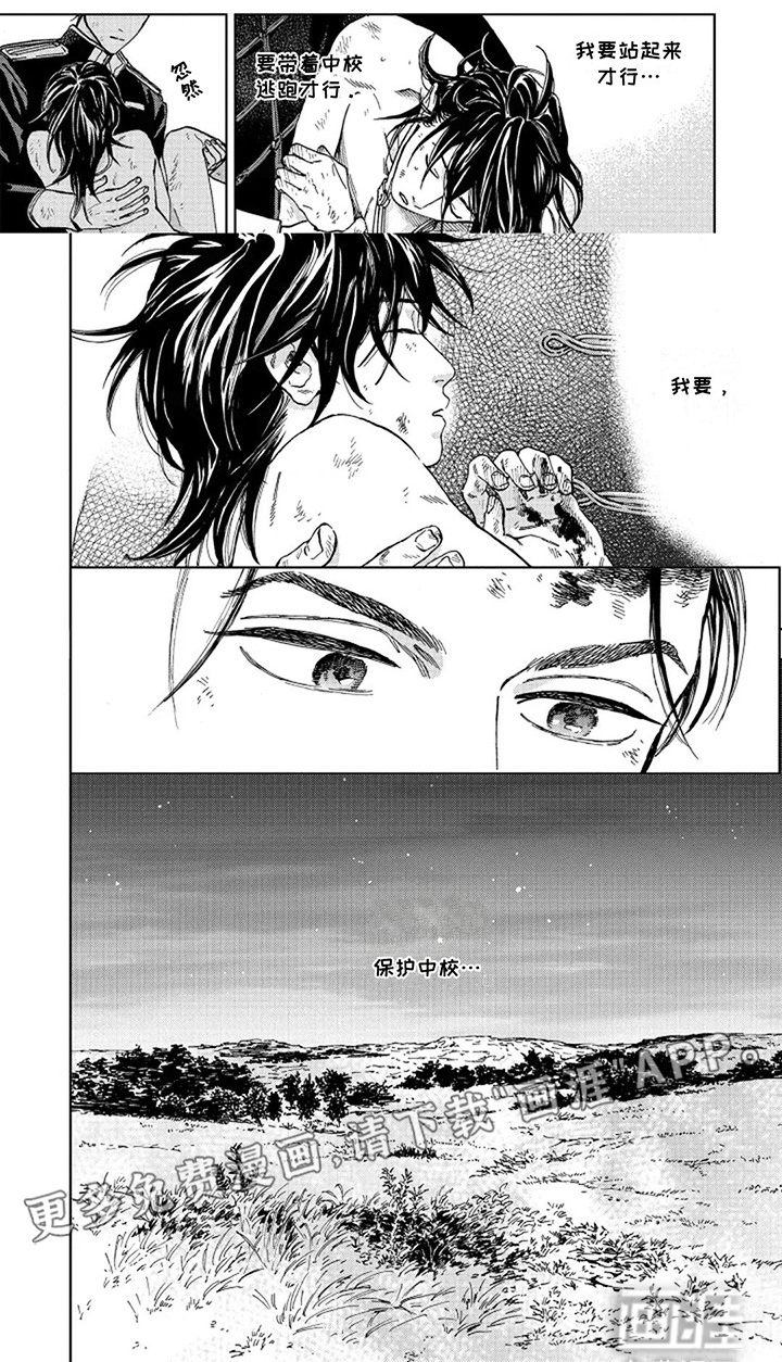 转世战马第6话图
