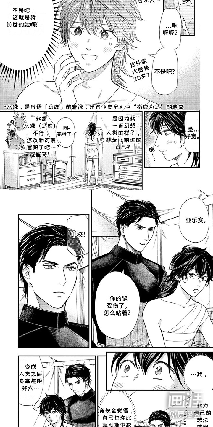 转世战马第7话图