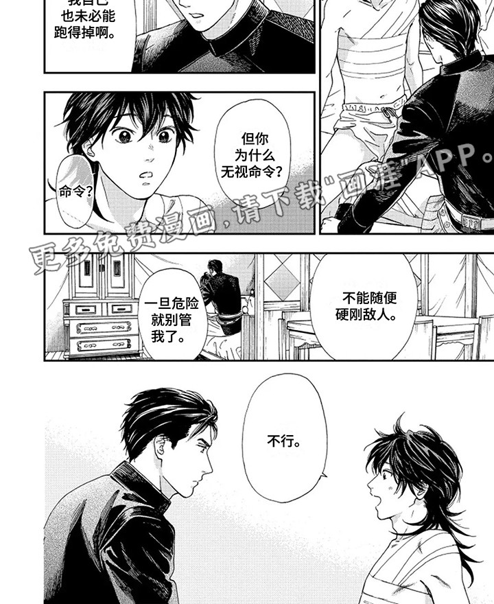 转世战马第7话图