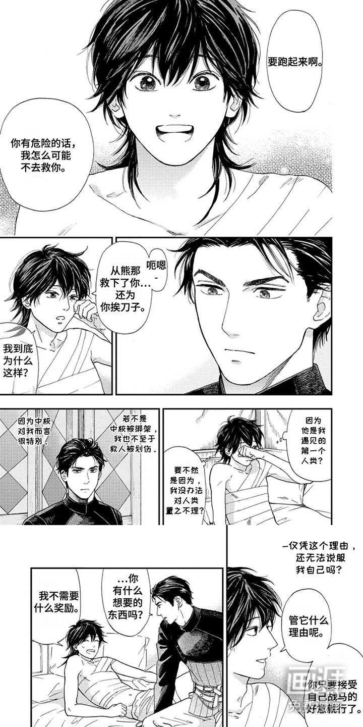 转世战马第8话图