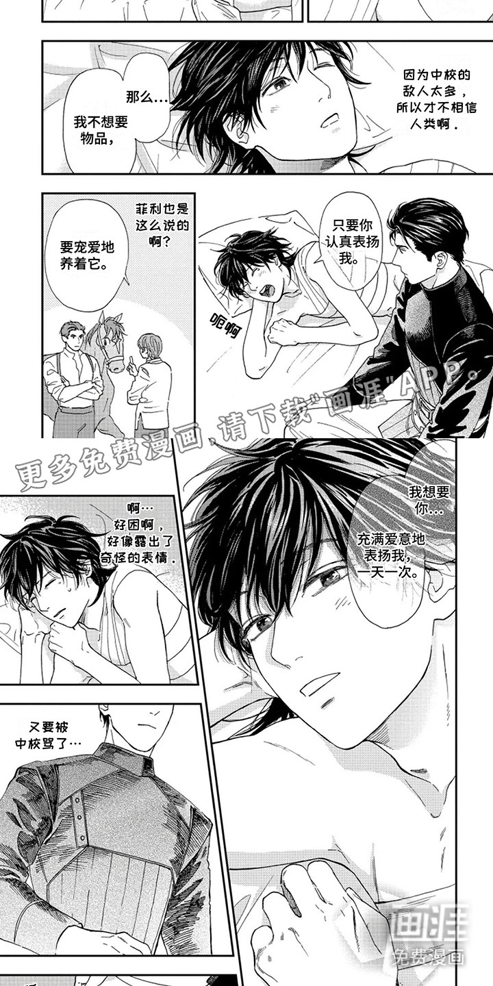 转世战马第8话图