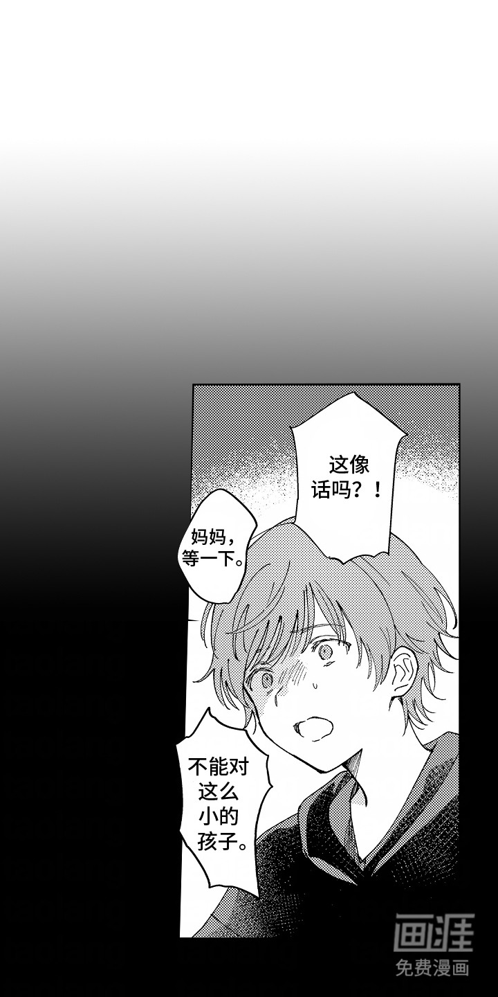 最后的谎言第19话图