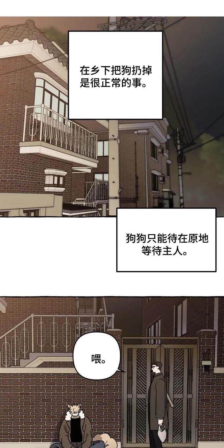 忠犬三三第1话图